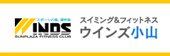 スイミング&フィットネスウインズ小山