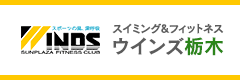 スイミング&フィットネスウインズ栃木